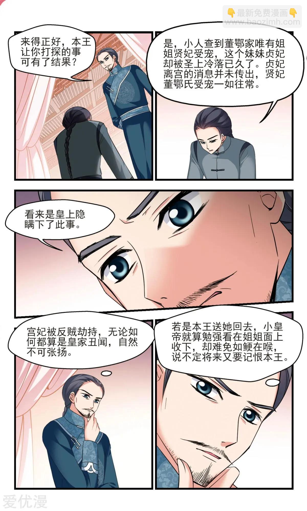 妃·夕妍雪 - 第140話 棄子 - 4
