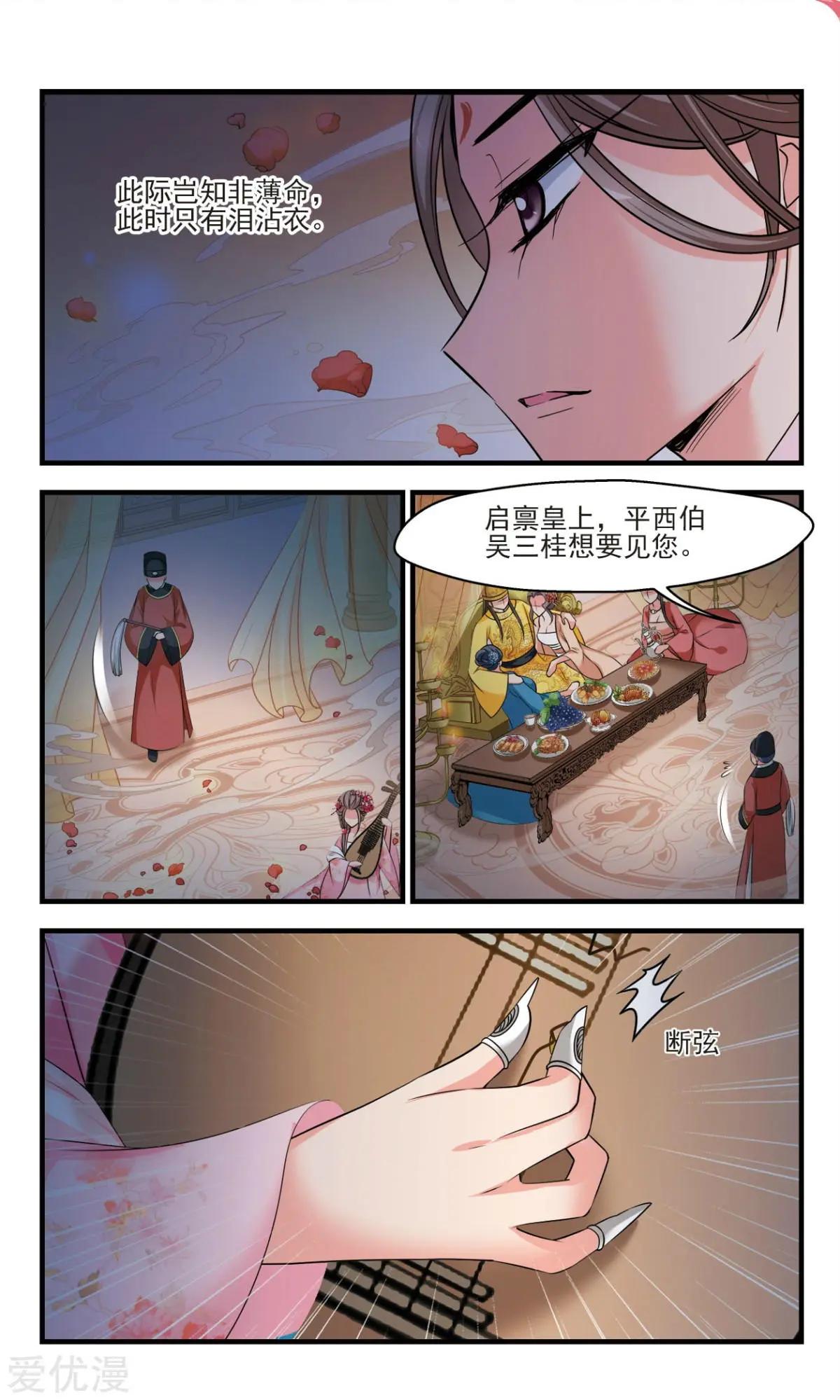 妃·夕妍雪 - 第140話 棄子 - 4