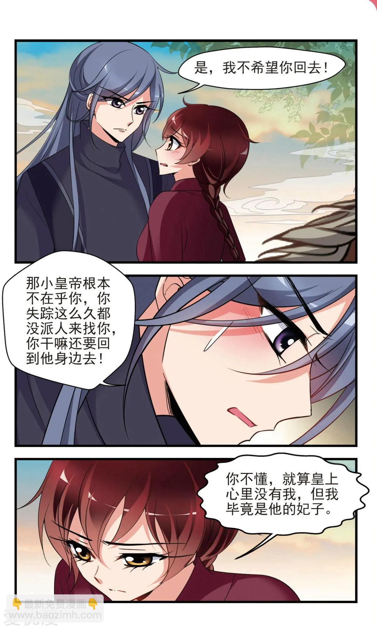 妃·夕妍雪 - 第142話 紅顏薄命 - 5