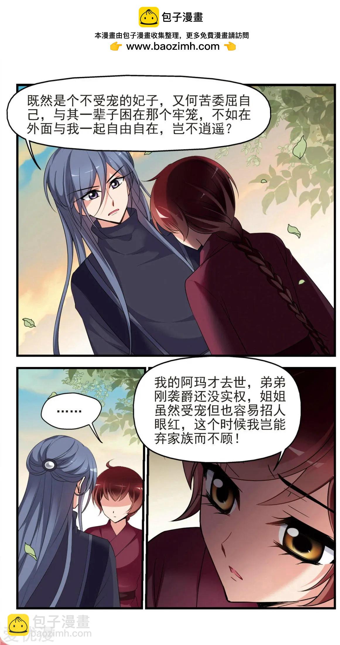 妃·夕妍雪 - 第142話 紅顏薄命 - 1
