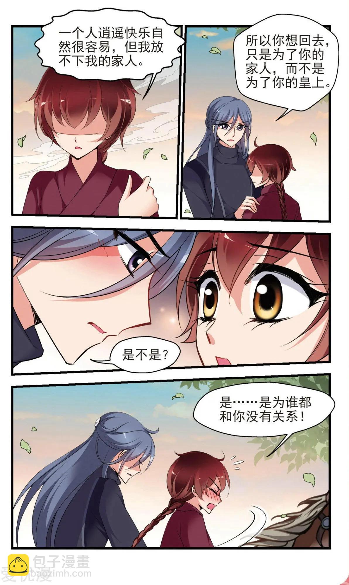妃·夕妍雪 - 第142話 紅顏薄命 - 2