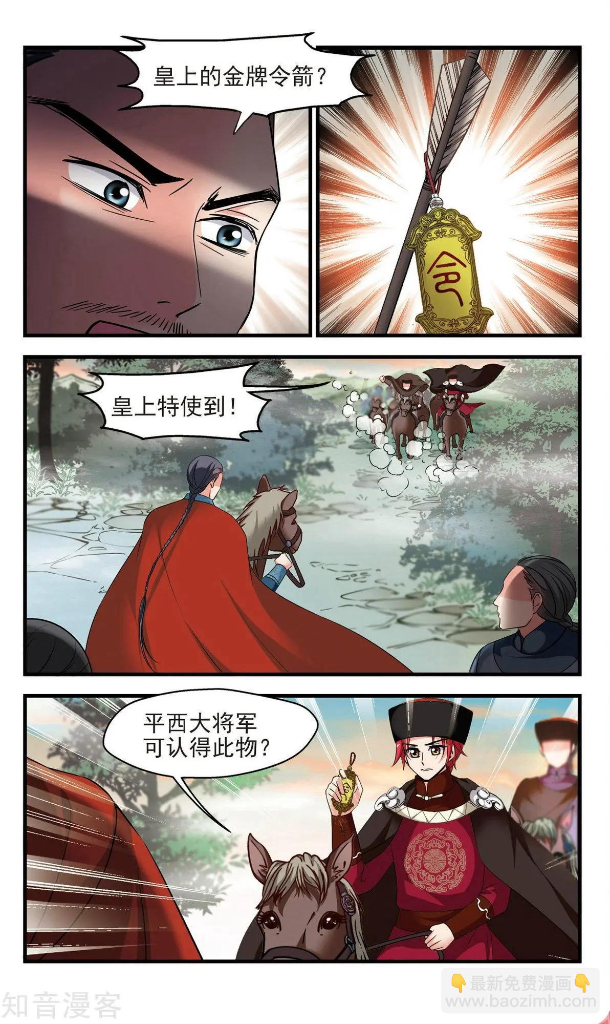 妃·夕妍雪 - 第142話 紅顏薄命 - 1