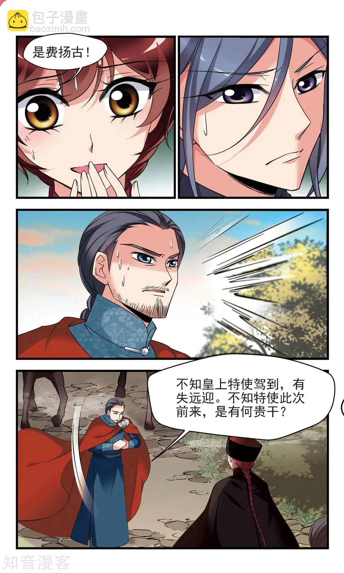 妃·夕妍雪 - 第142話 紅顏薄命 - 2