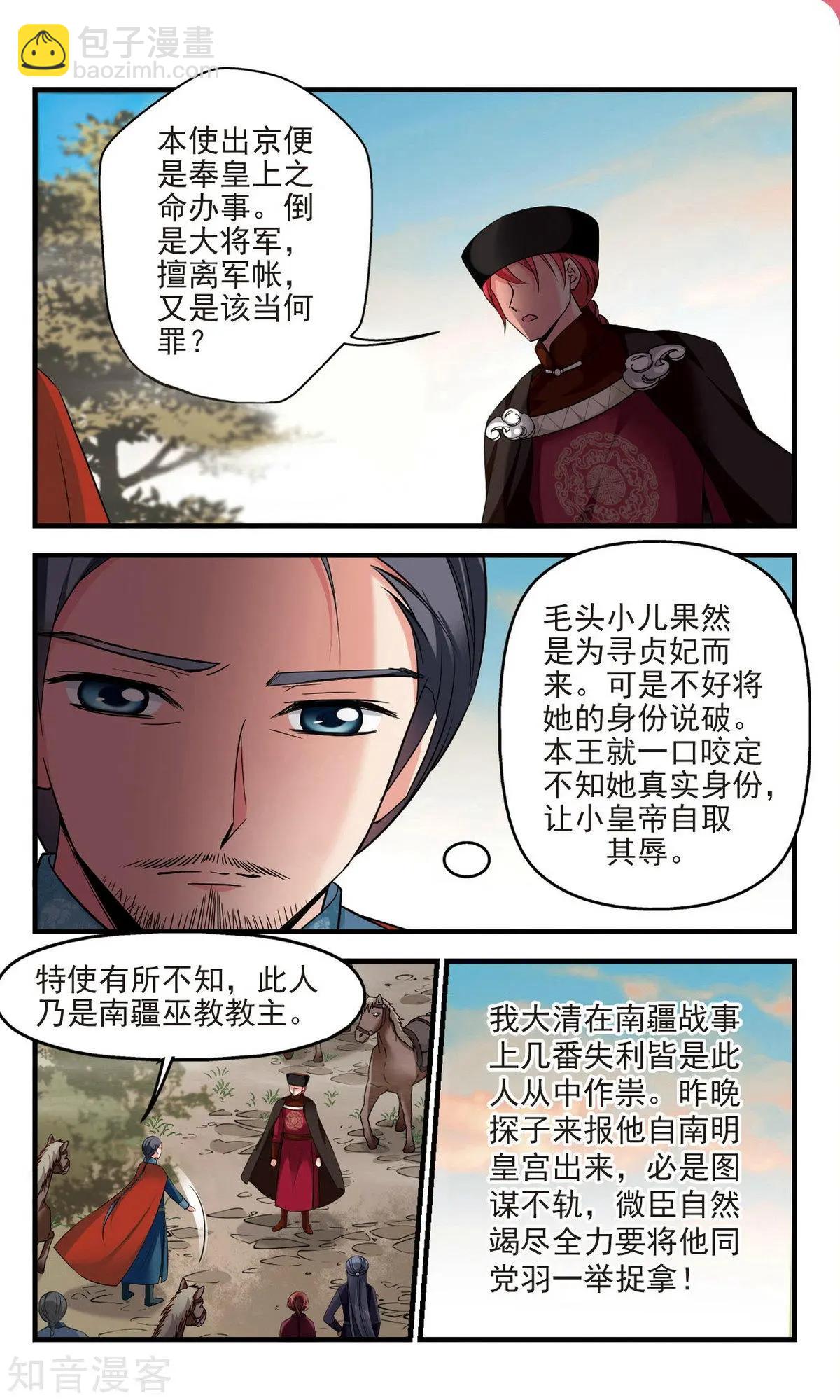 妃·夕妍雪 - 第142話 紅顏薄命 - 3