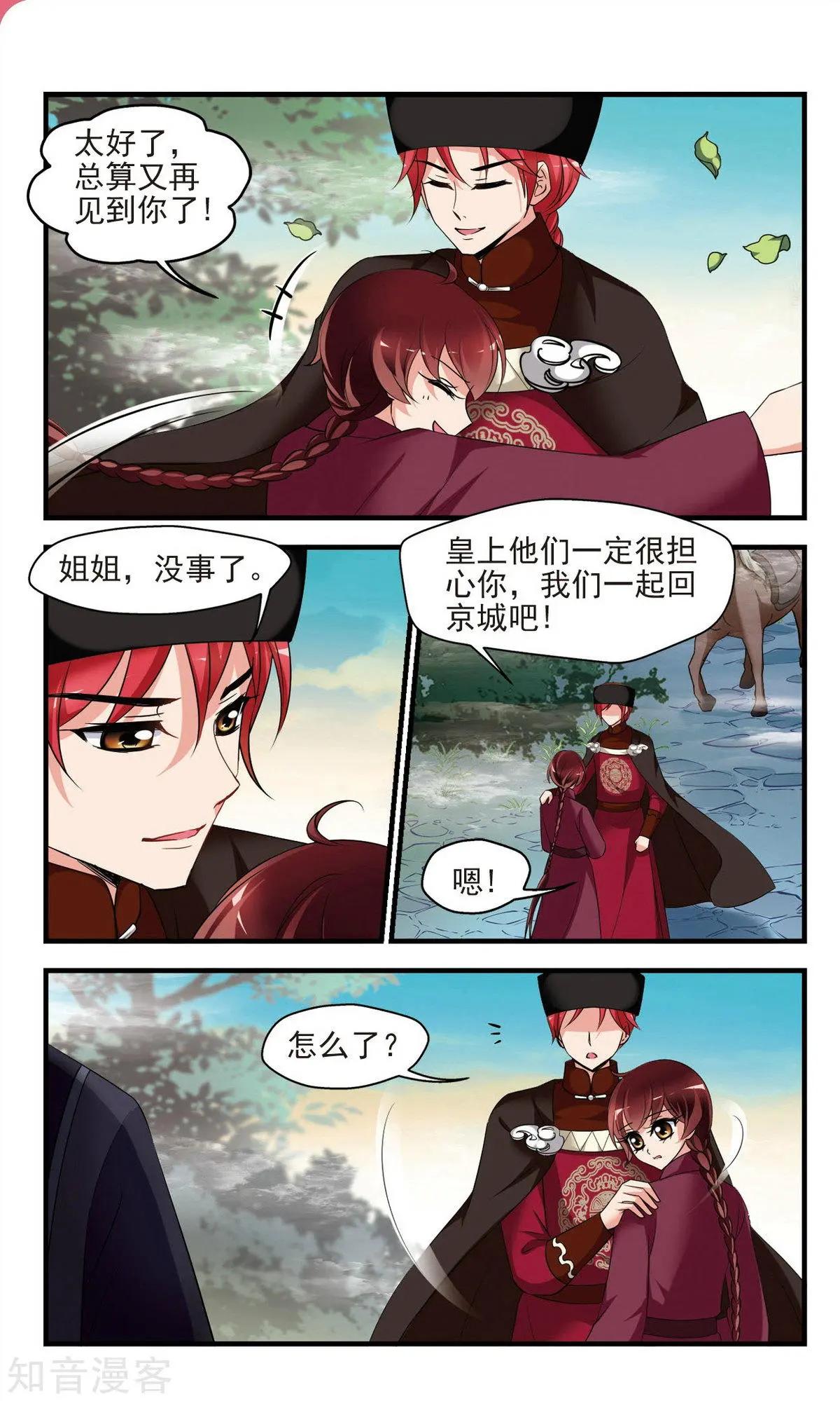 妃·夕妍雪 - 第142話 紅顏薄命 - 1