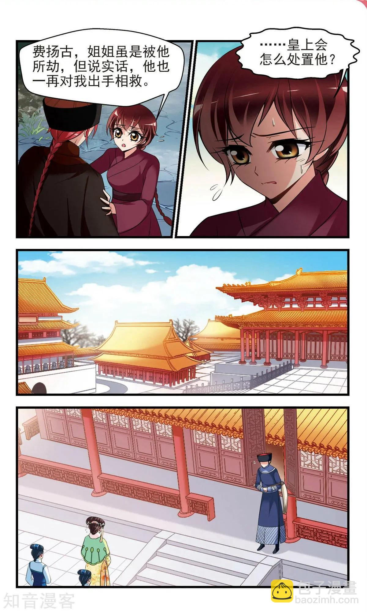 妃·夕妍雪 - 第142話 紅顏薄命 - 2