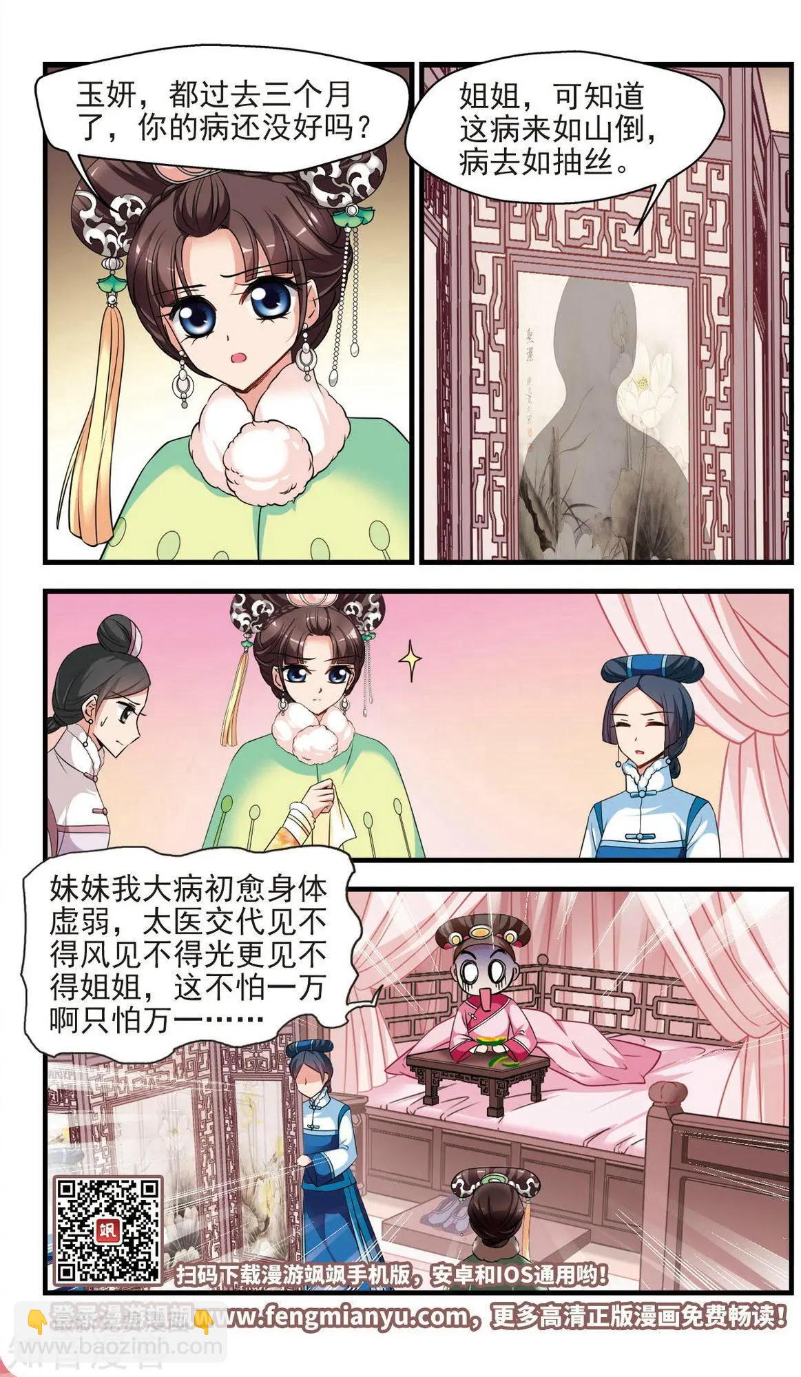 妃·夕妍雪 - 第142話 紅顏薄命 - 3