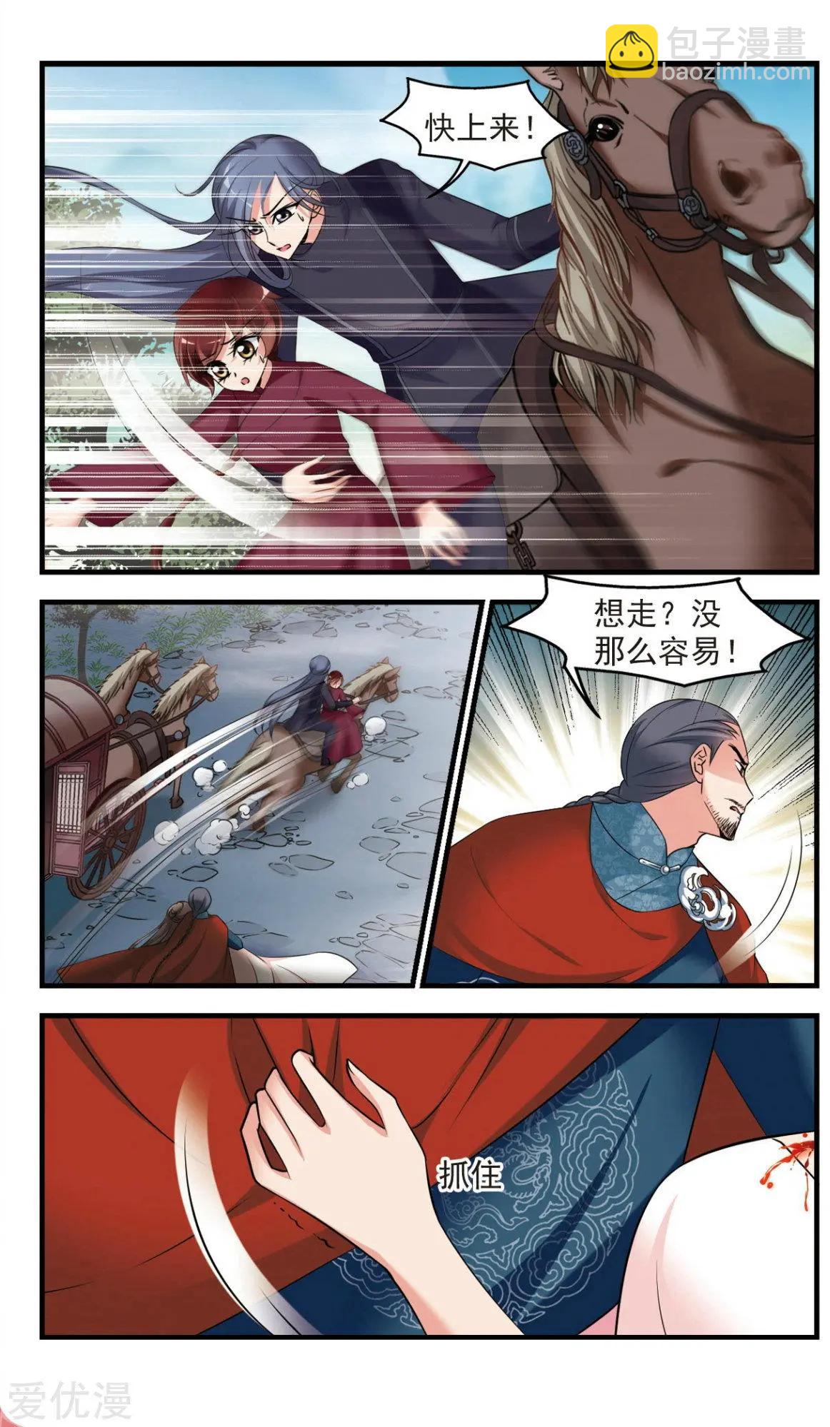 妃·夕妍雪 - 第142話 紅顏薄命 - 3