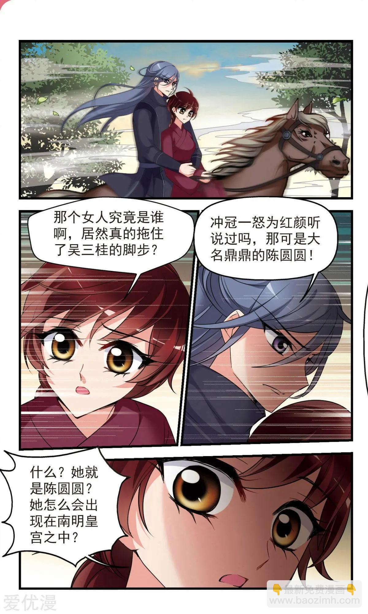 妃·夕妍雪 - 第142話 紅顏薄命 - 5