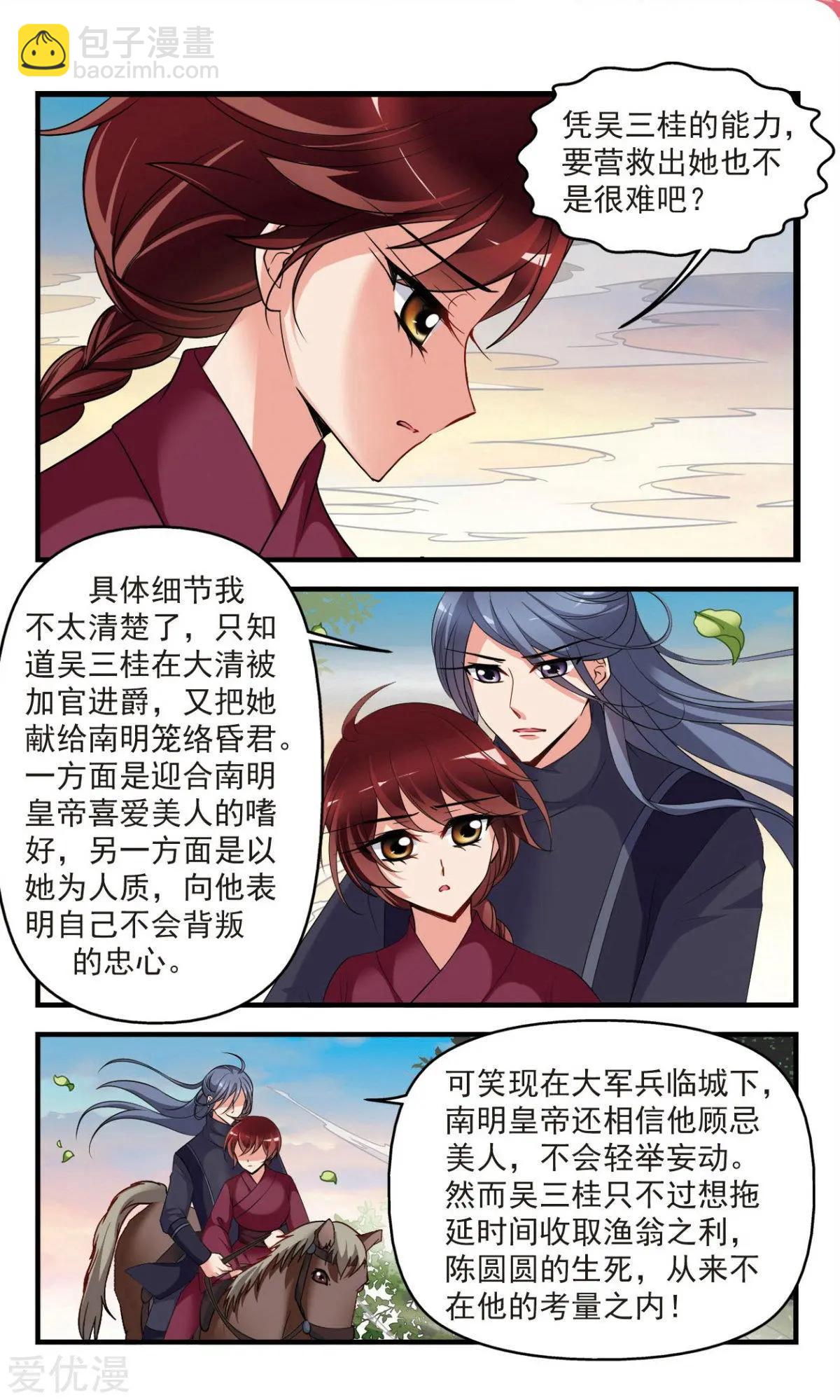 妃·夕妍雪 - 第142話 紅顏薄命 - 1