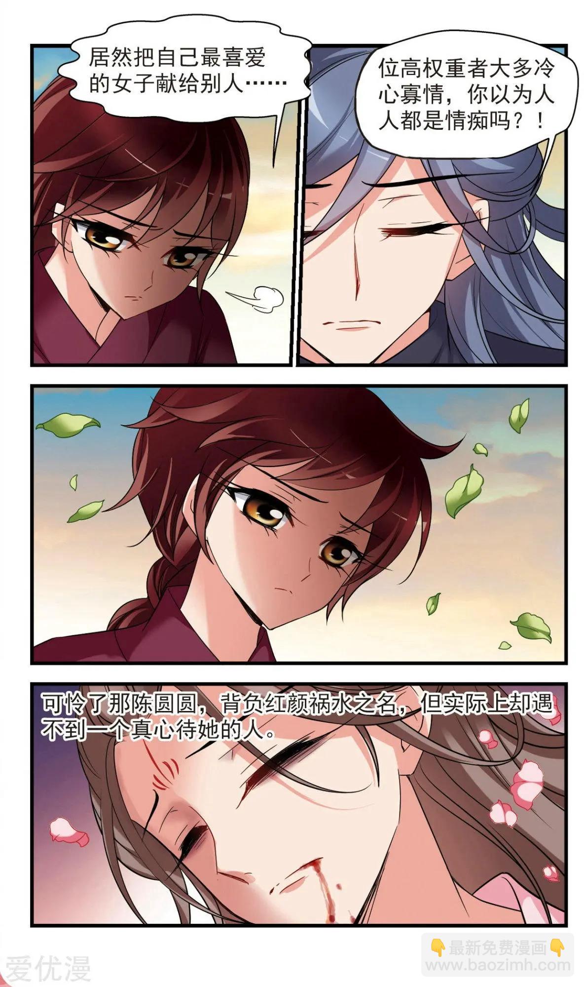 妃·夕妍雪 - 第142話 紅顏薄命 - 2