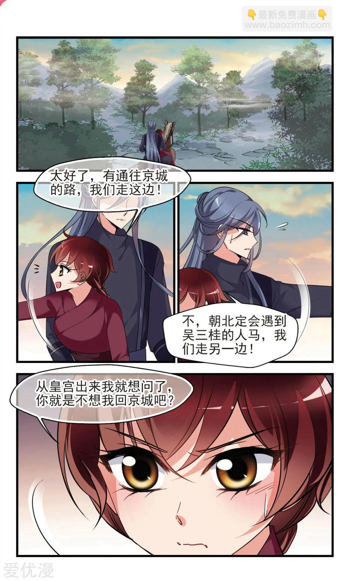 妃·夕妍雪 - 第142話 紅顏薄命 - 4