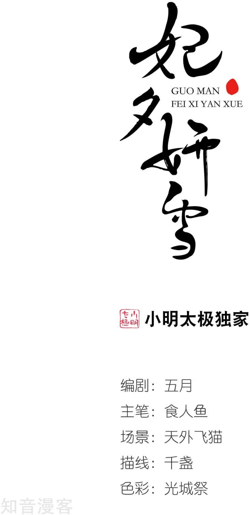 妃·夕妍雪 - 第144話 東窗事發上 - 1