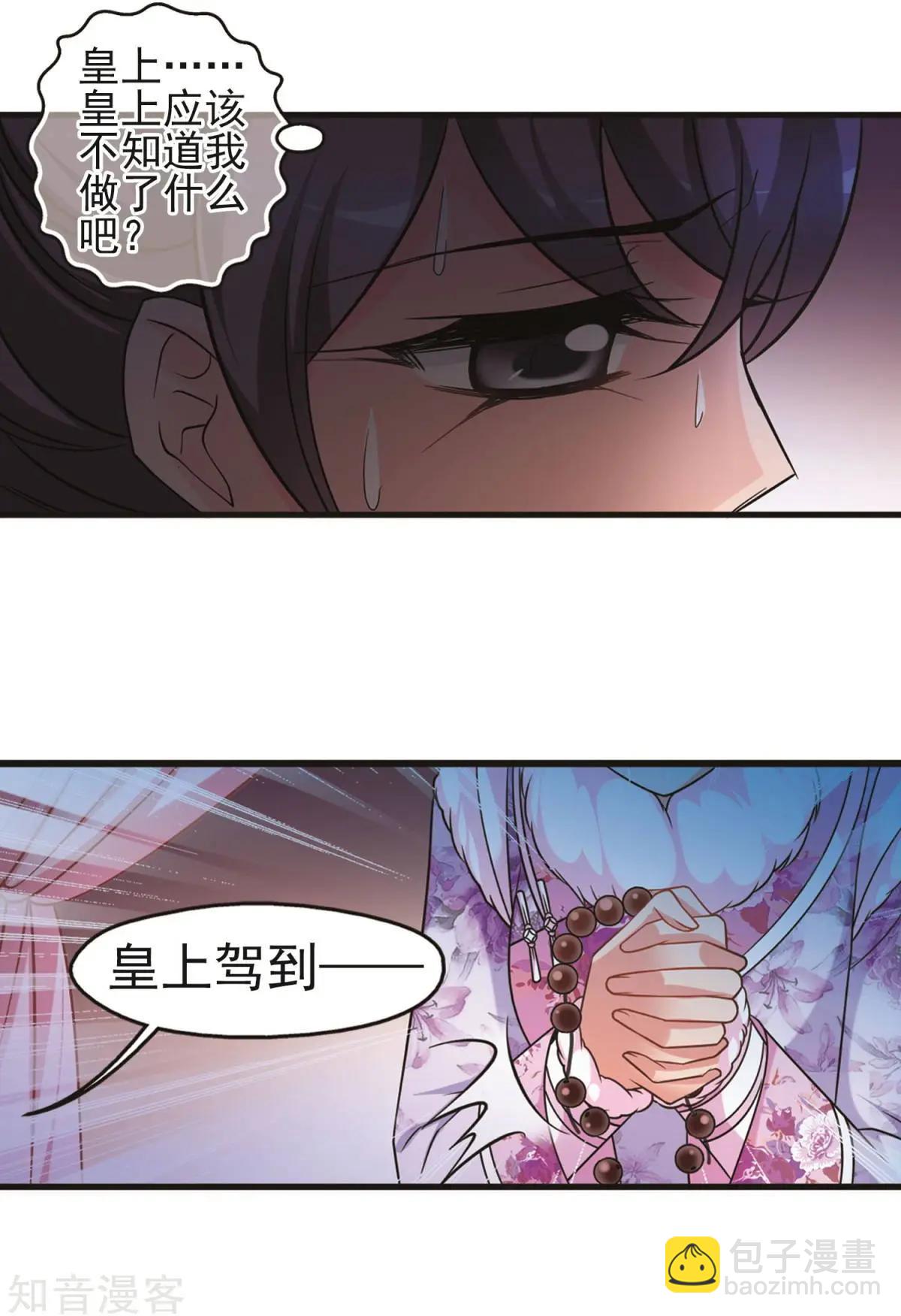 妃·夕妍雪 - 第144話 東窗事發上 - 1