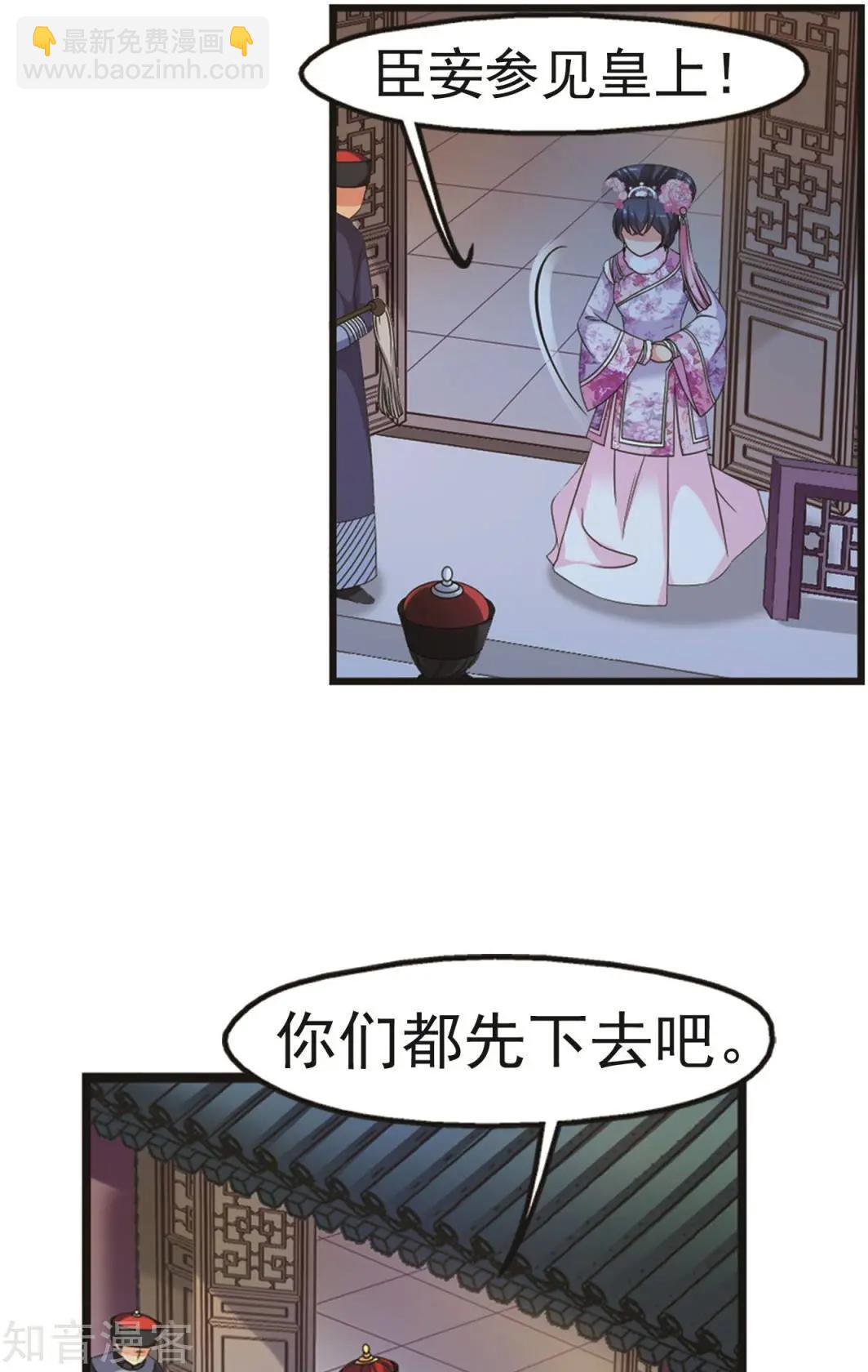 妃·夕妍雪 - 第144話 東窗事發上 - 3