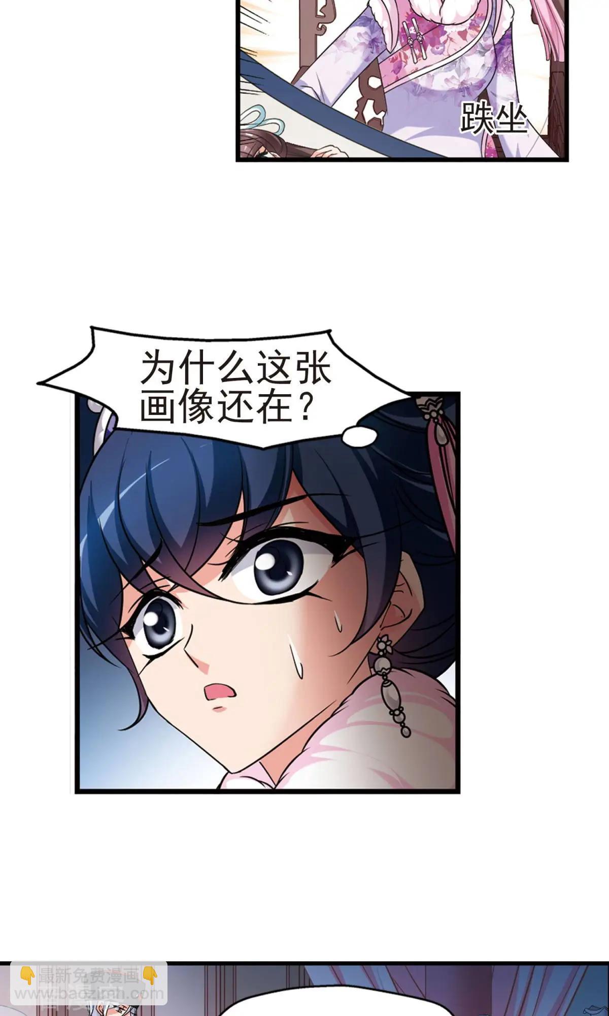妃·夕妍雪 - 第144話 東窗事發上 - 2