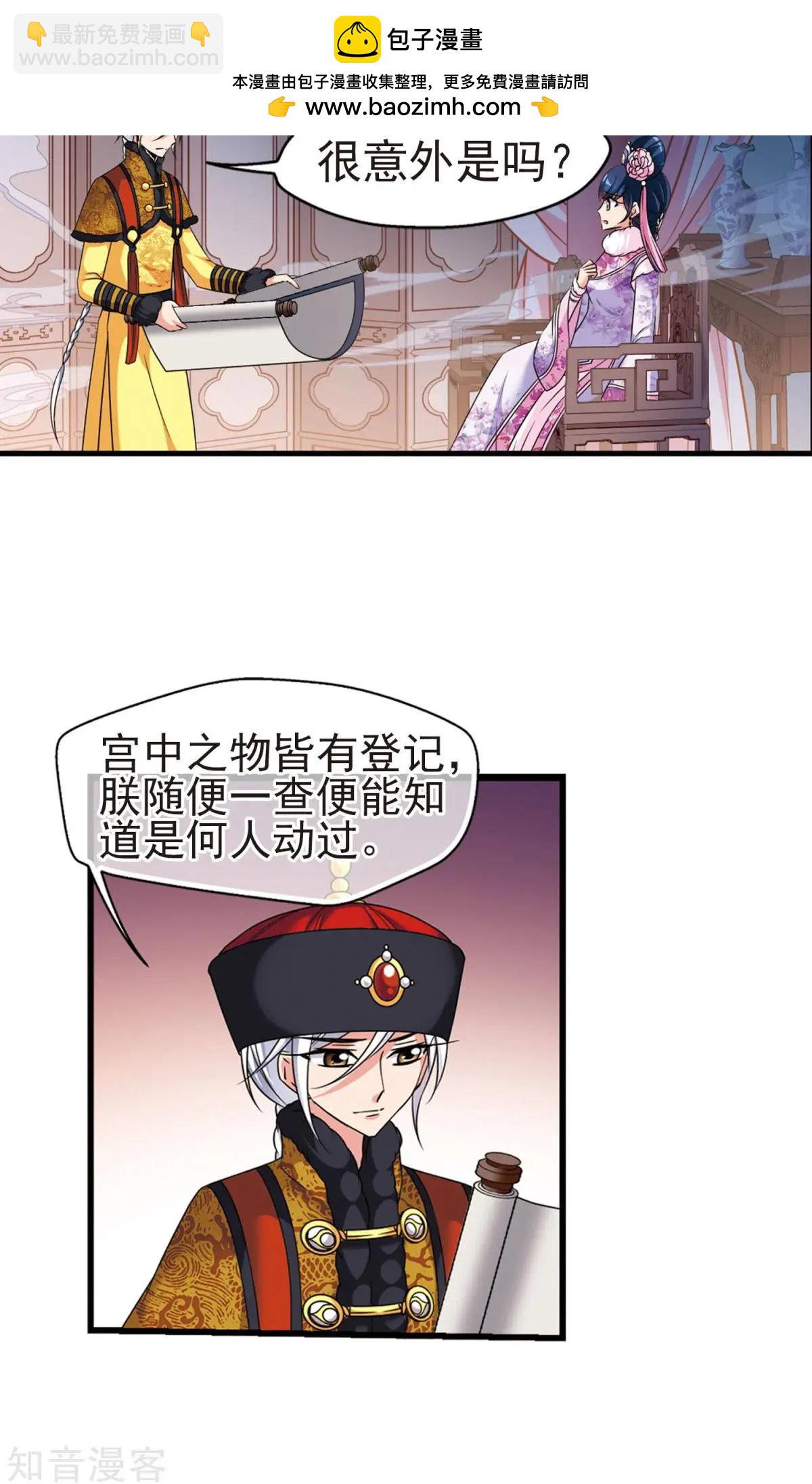 妃·夕妍雪 - 第144話 東窗事發上 - 3
