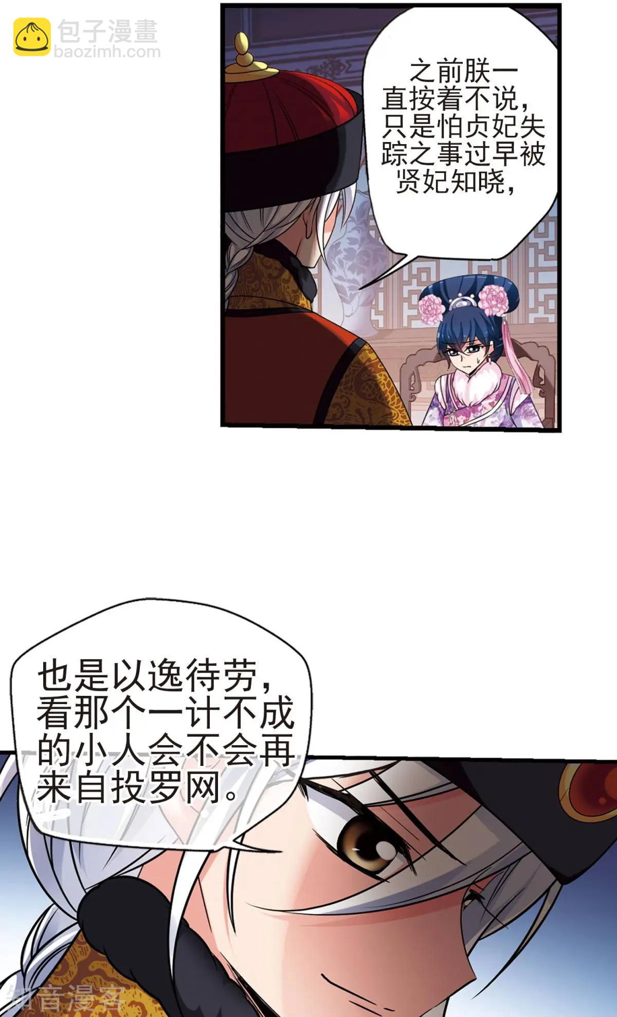 妃·夕妍雪 - 第144話 東窗事發上 - 4