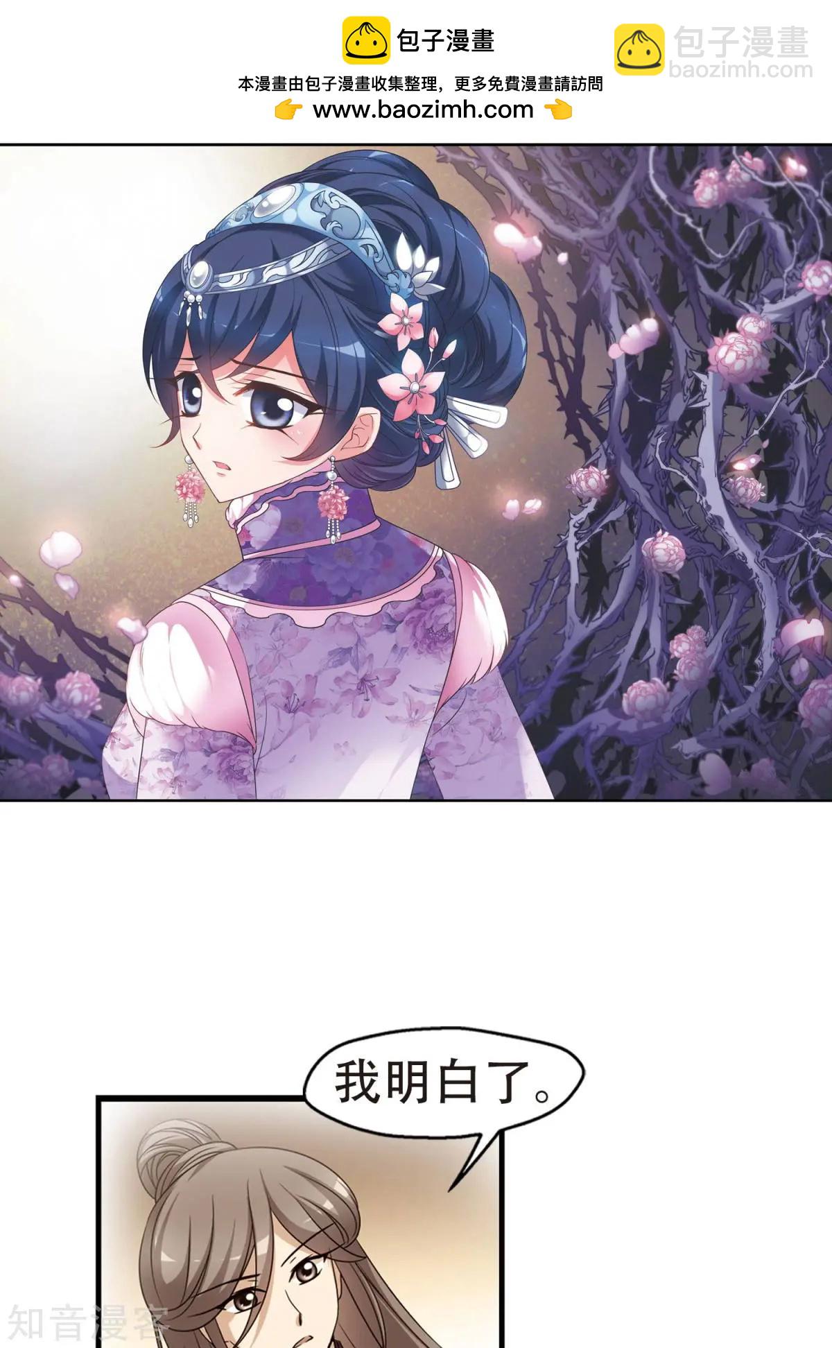 妃·夕妍雪 - 第144話 東窗事發上 - 2