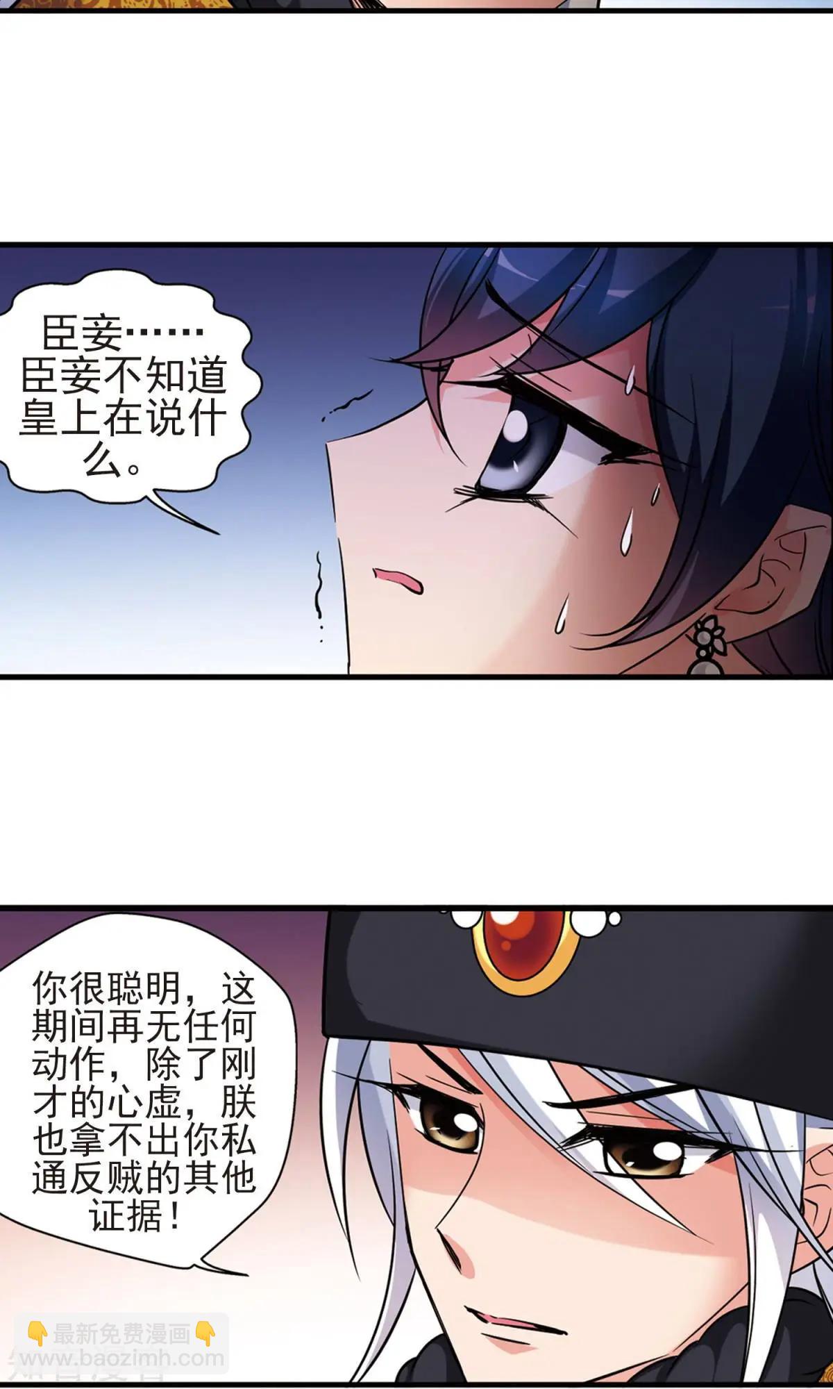 妃·夕妍雪 - 第144話 東窗事發上 - 5