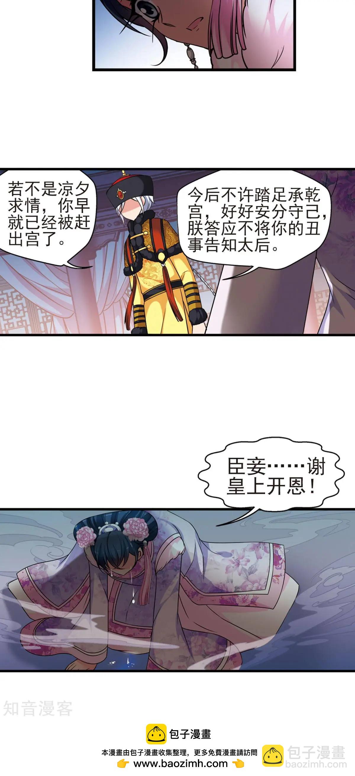 妃·夕妍雪 - 第144話 東窗事發上 - 4
