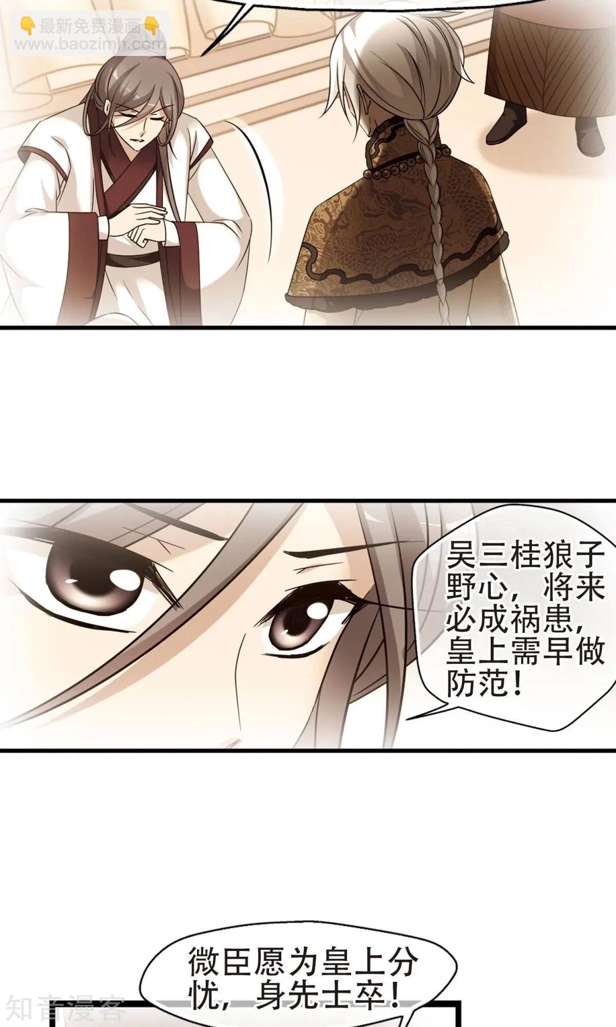 妃·夕妍雪 - 第144話 東窗事發上 - 4