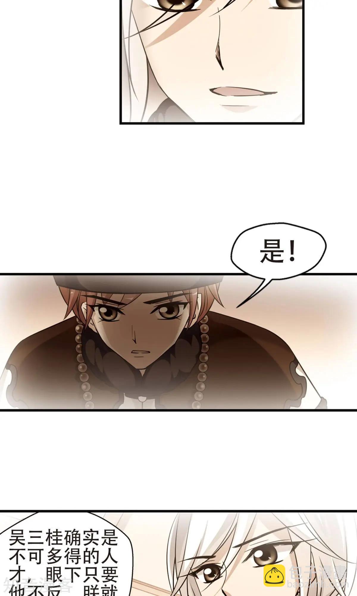 妃·夕妍雪 - 第144話 東窗事發上 - 1