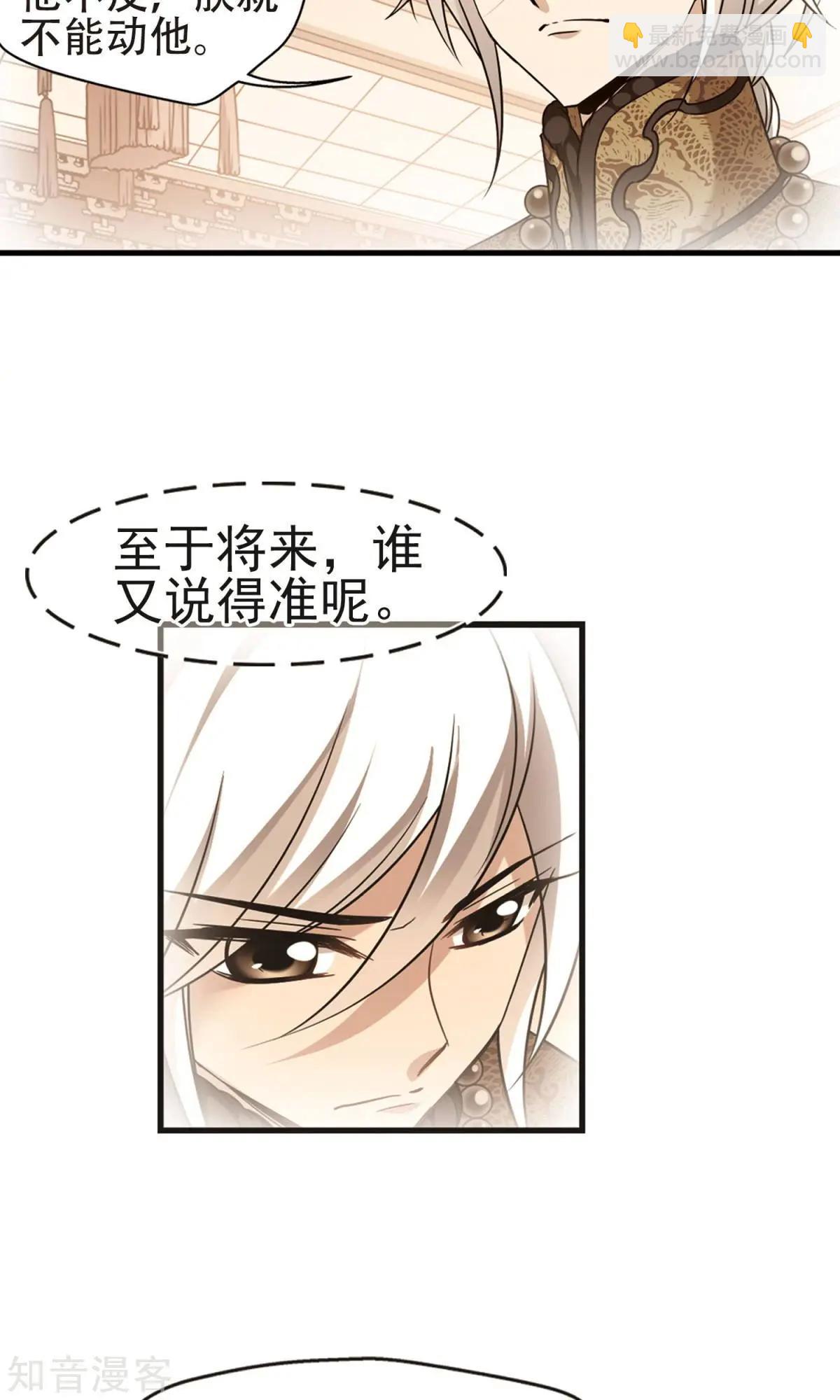 妃·夕妍雪 - 第144話 東窗事發上 - 2