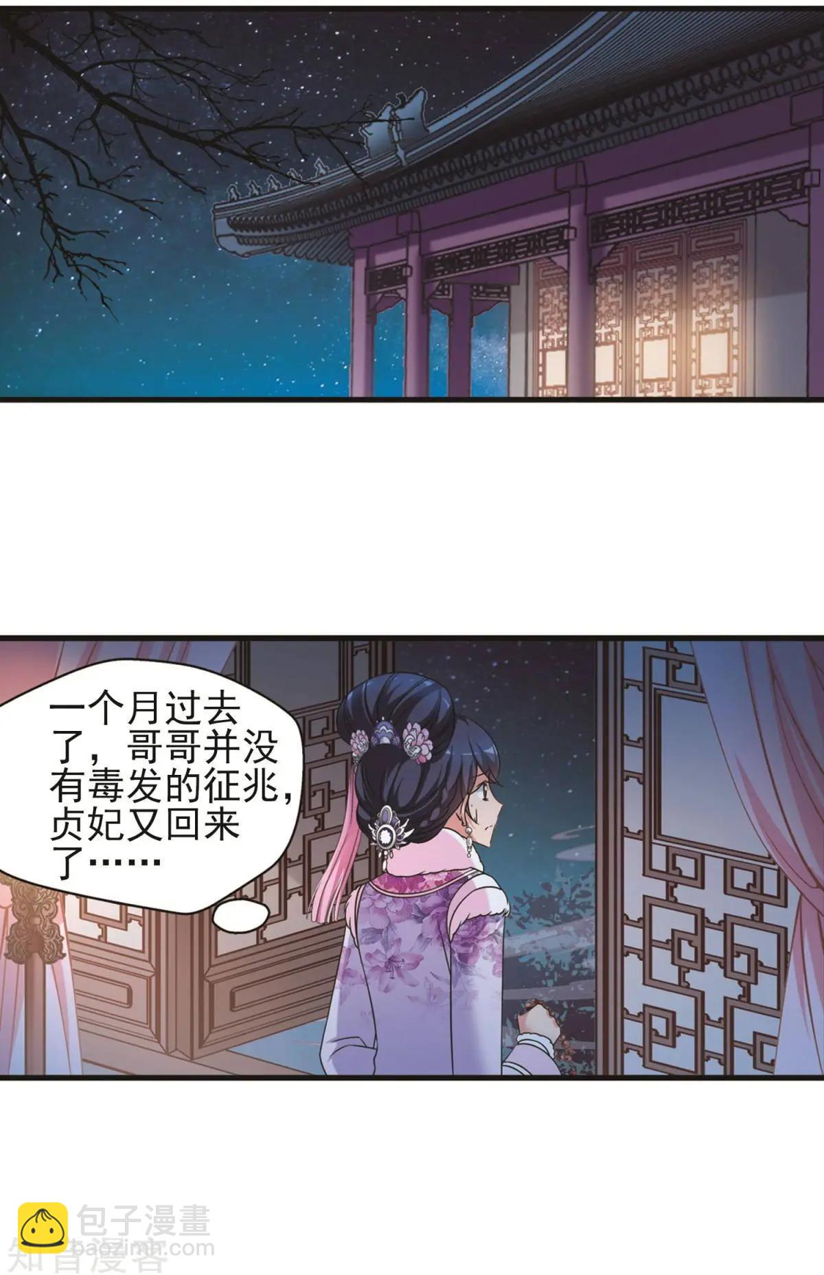 妃·夕妍雪 - 第144話 東窗事發上 - 4