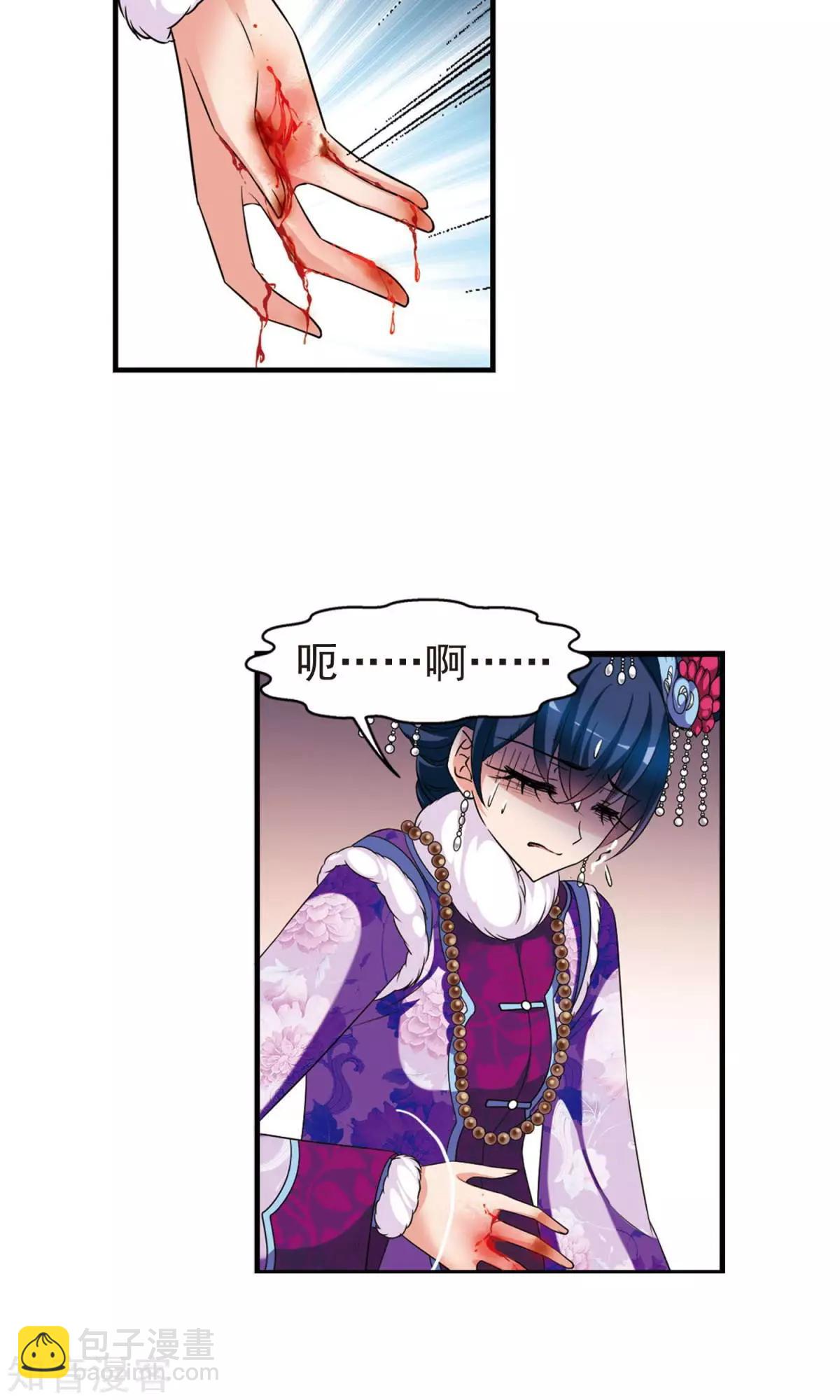 妃·夕妍雪 - 第146話 東風惡 - 4