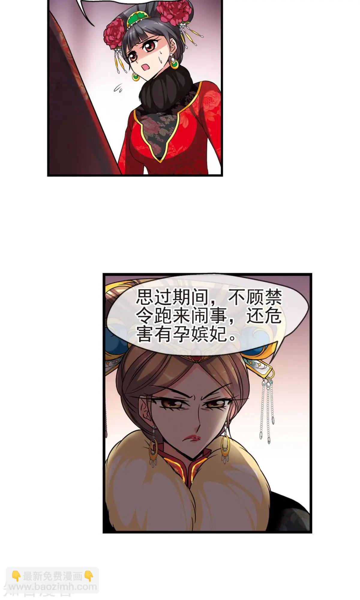 妃·夕妍雪 - 第146話 東風惡 - 6