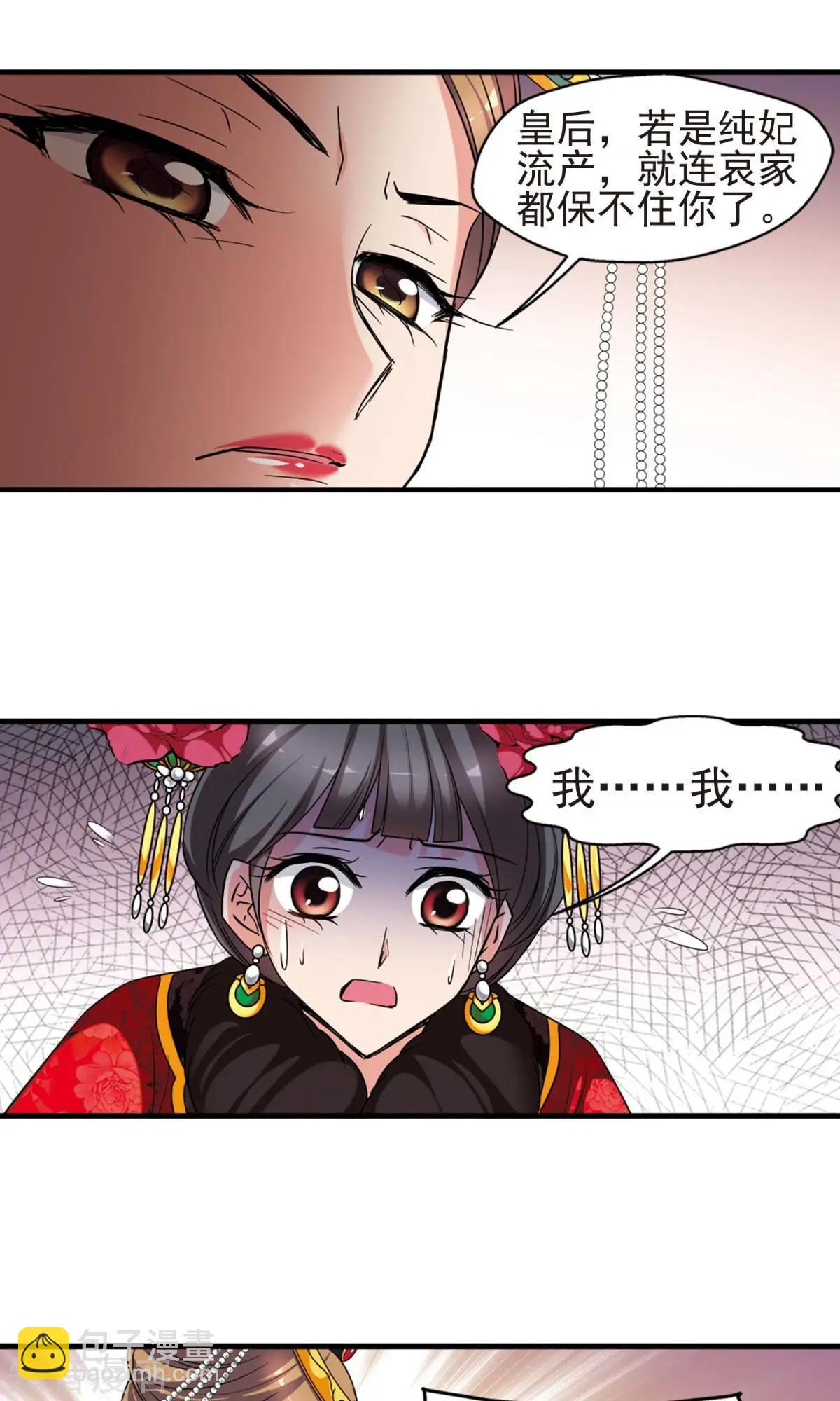 妃·夕妍雪 - 第146話 東風惡 - 7