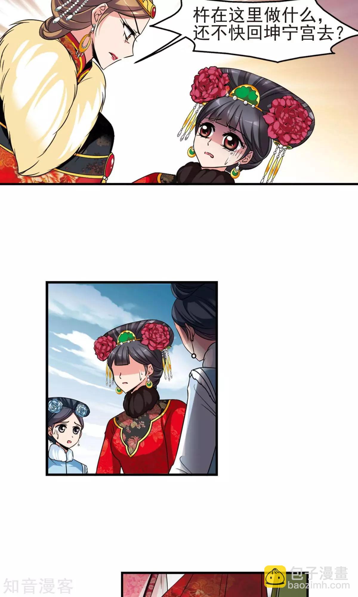 妃·夕妍雪 - 第146話 東風惡 - 1