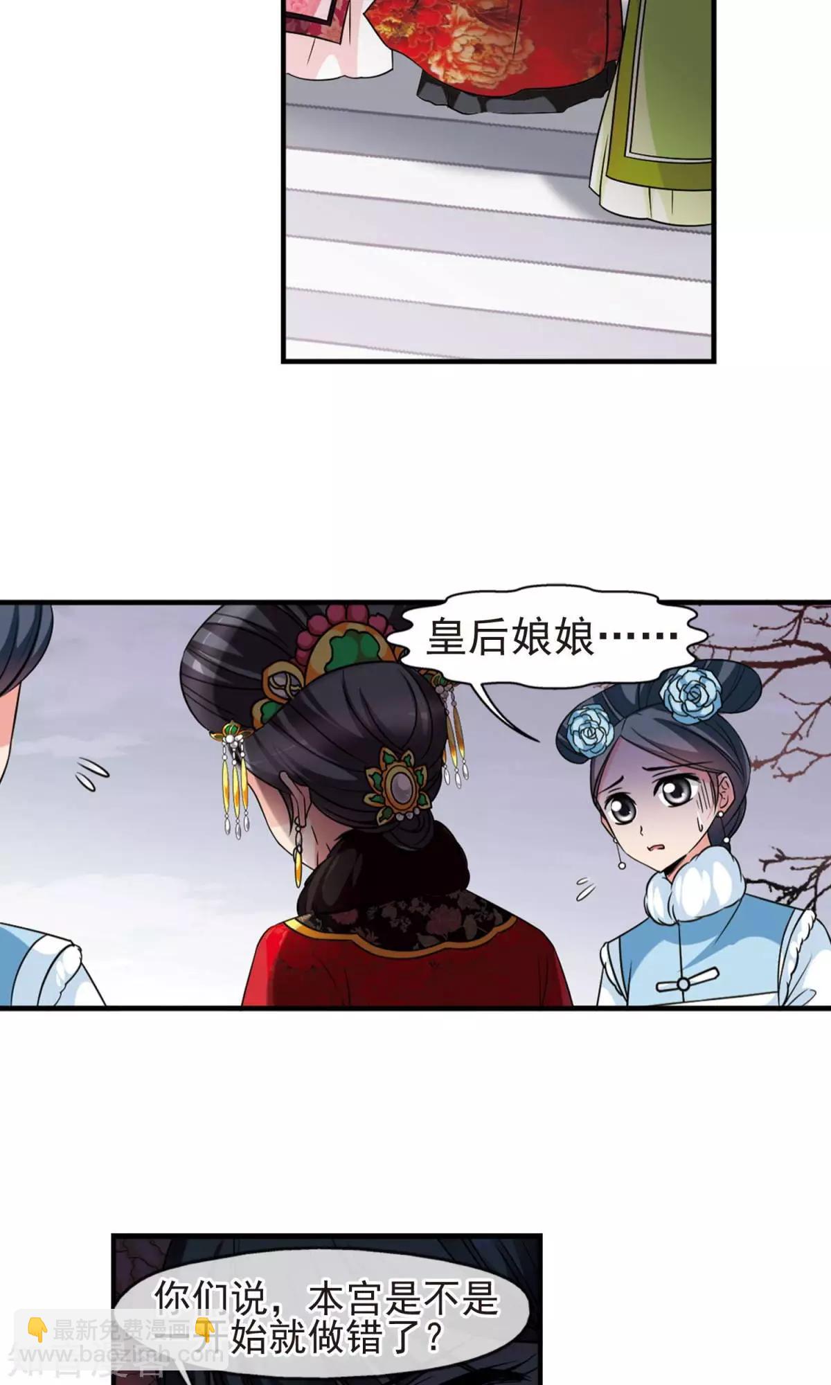 妃·夕妍雪 - 第146話 東風惡 - 2
