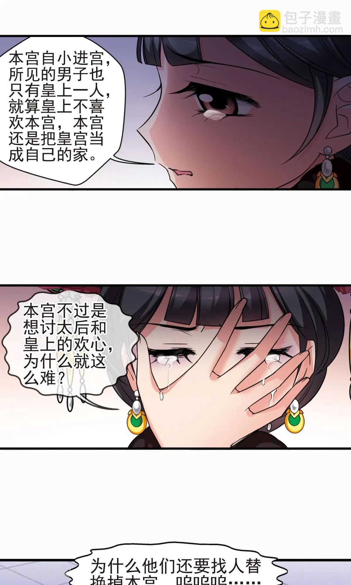 妃·夕妍雪 - 第146話 東風惡 - 4