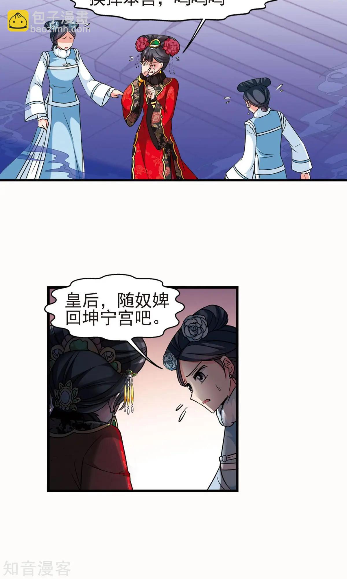 妃·夕妍雪 - 第146話 東風惡 - 5