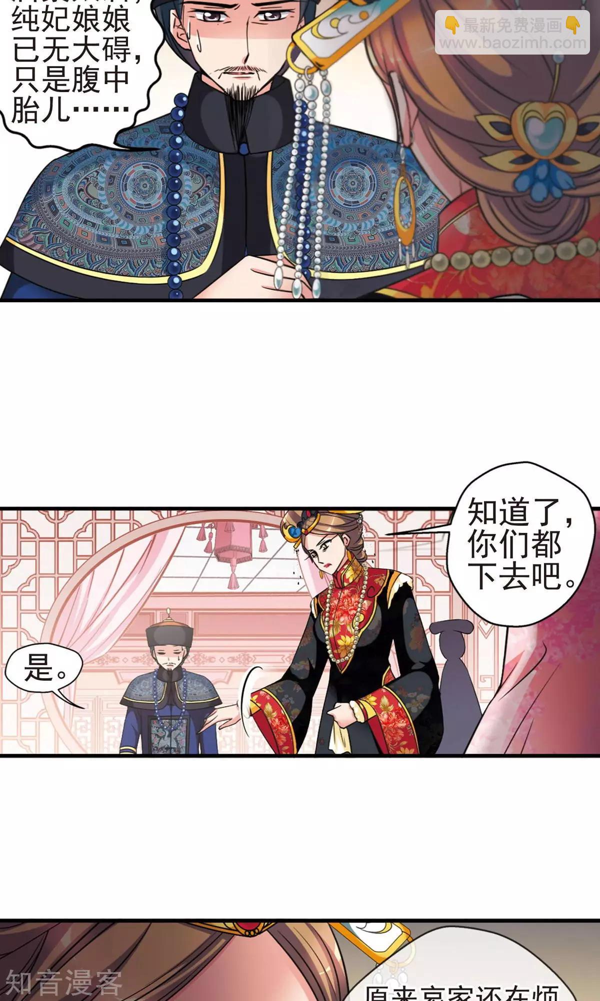 妃·夕妍雪 - 第146話 東風惡 - 7