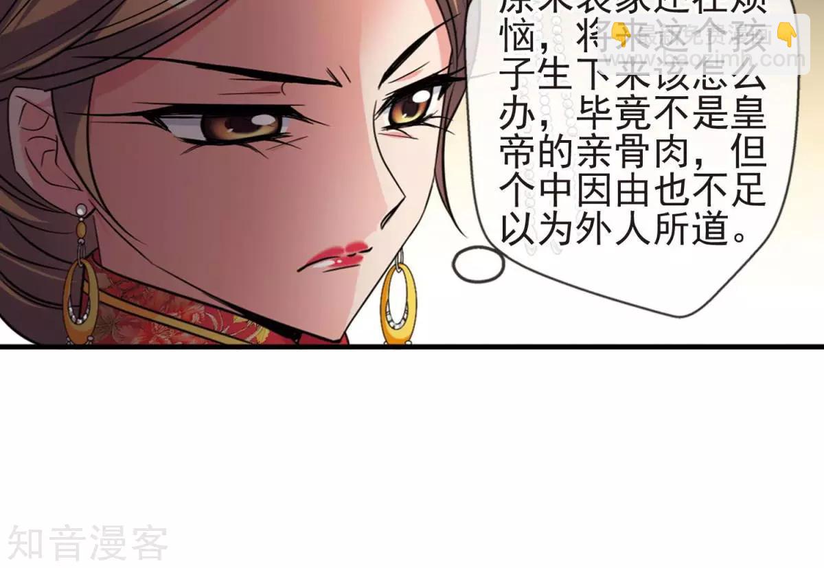 妃·夕妍雪 - 第146話 東風惡 - 1