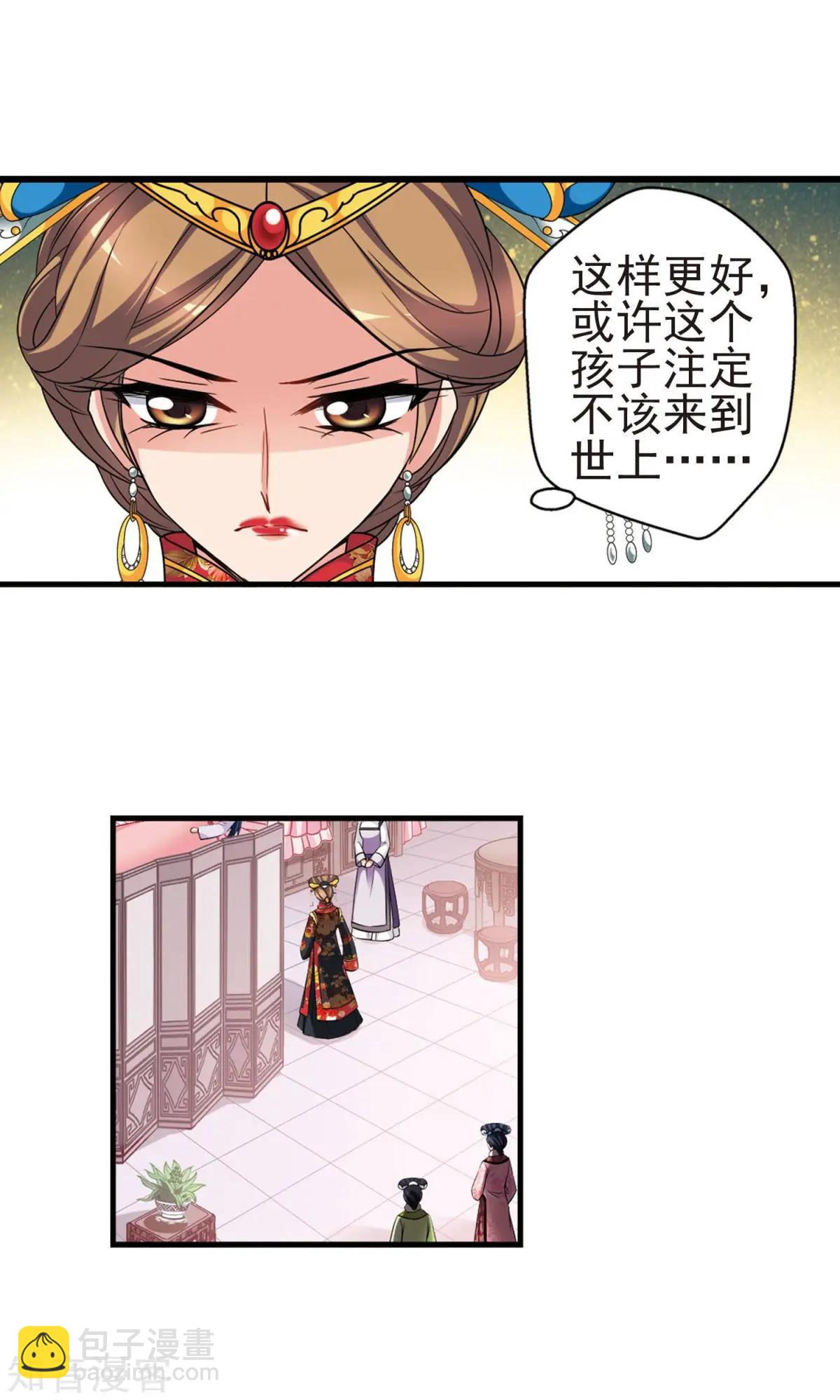 妃·夕妍雪 - 第146話 東風惡 - 3