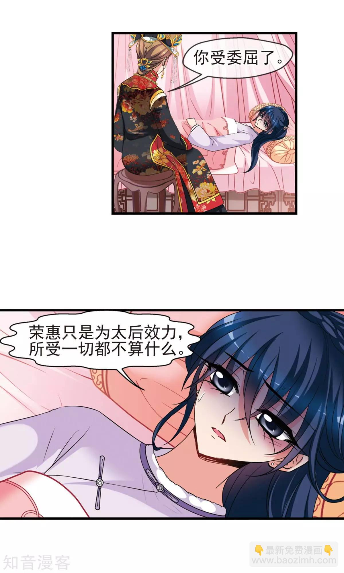 妃·夕妍雪 - 第146話 東風惡 - 4
