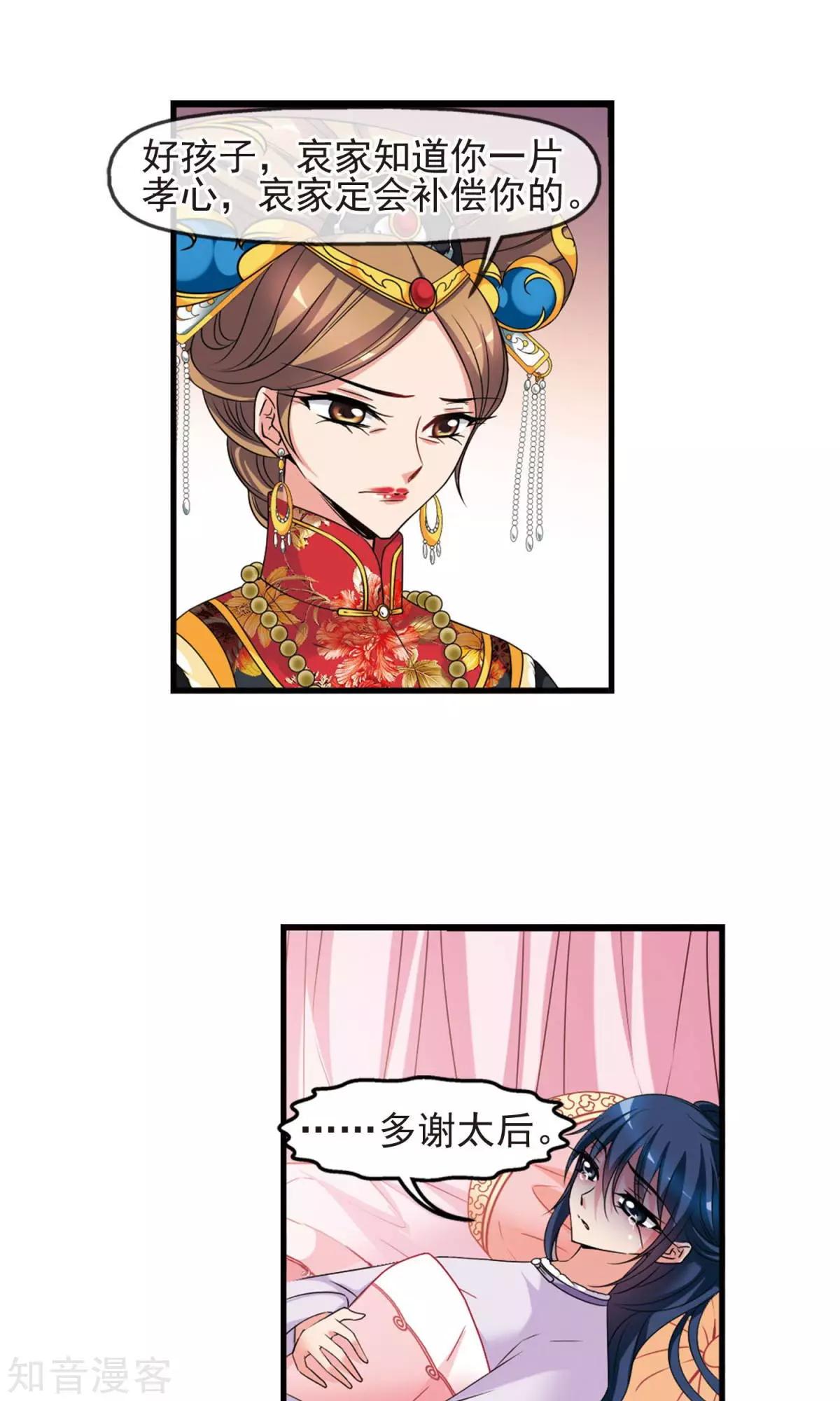 妃·夕妍雪 - 第146話 東風惡 - 5