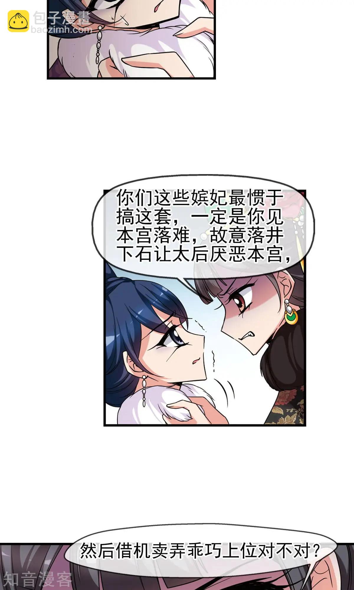 妃·夕妍雪 - 第146話 東風惡 - 3