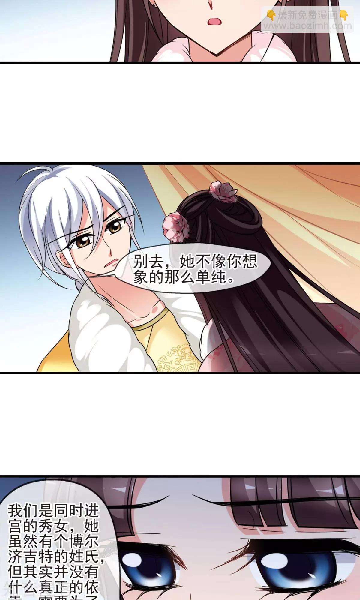 妃·夕妍雪 - 第146話 東風惡 - 2