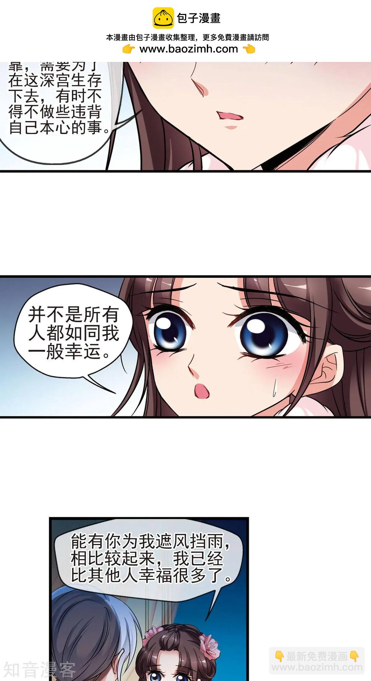 妃·夕妍雪 - 第146話 東風惡 - 3