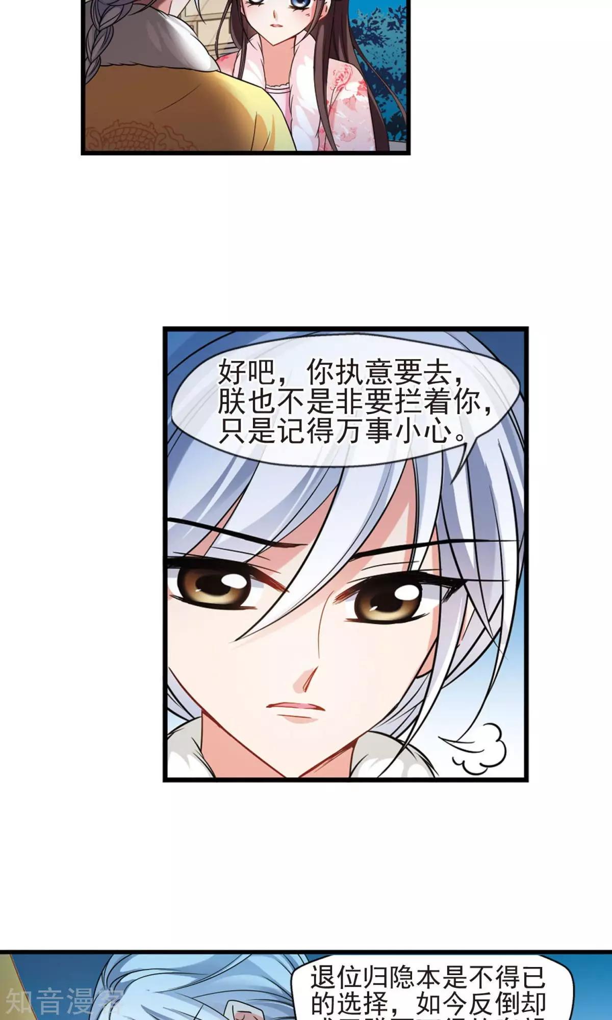 妃·夕妍雪 - 第146話 東風惡 - 4