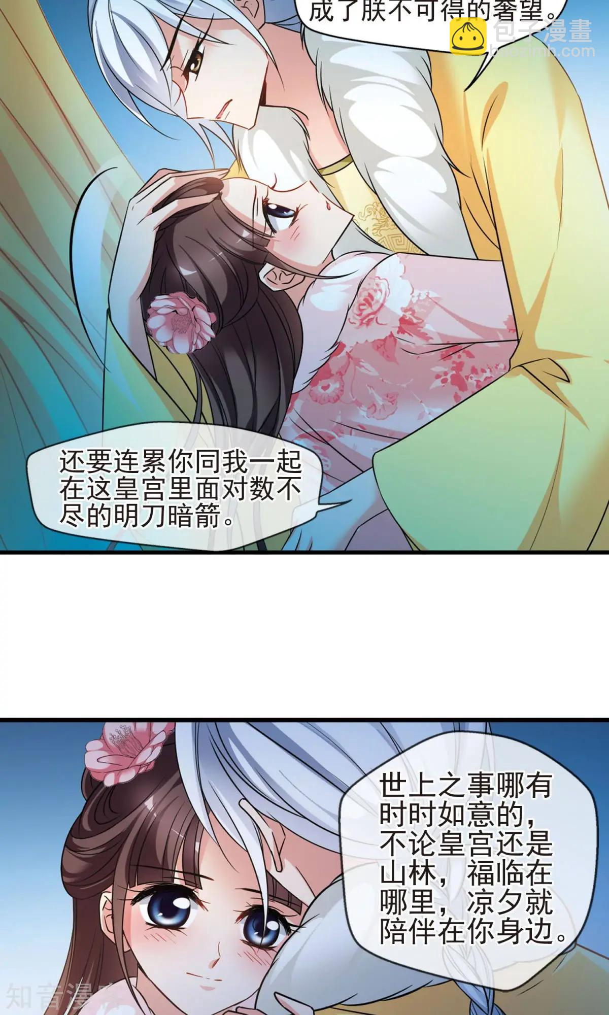 妃·夕妍雪 - 第146話 東風惡 - 5