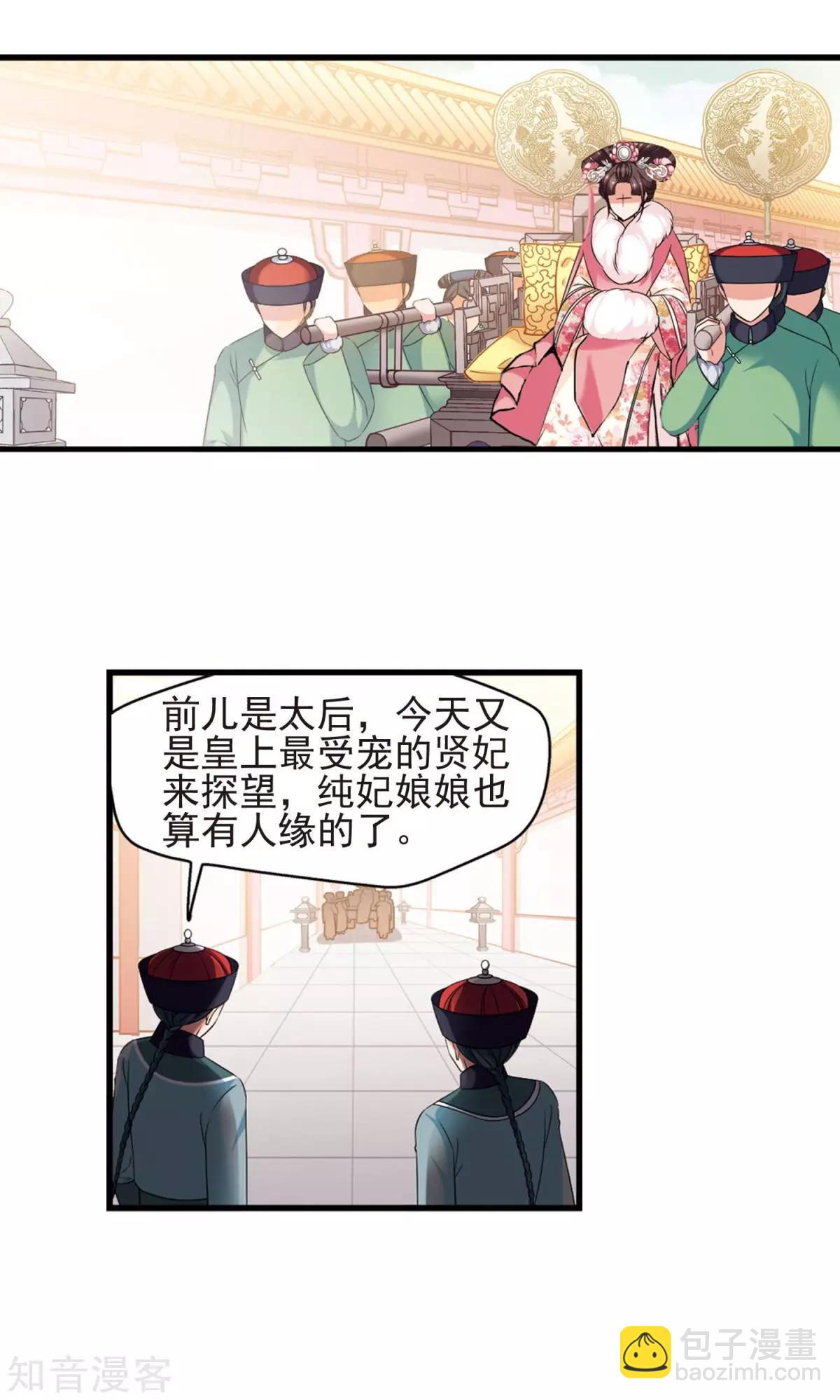妃·夕妍雪 - 第146話 東風惡 - 7