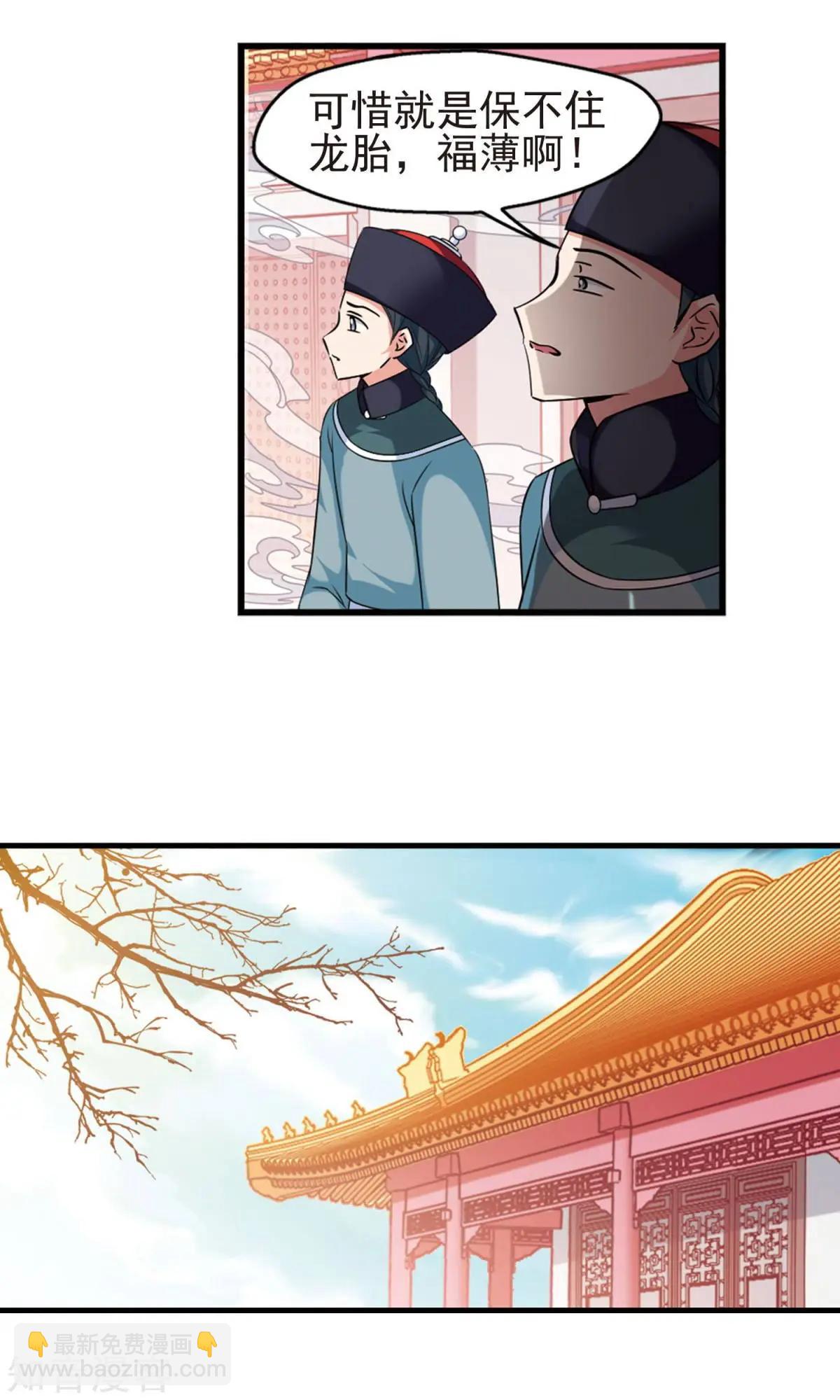 妃·夕妍雪 - 第146話 東風惡 - 1