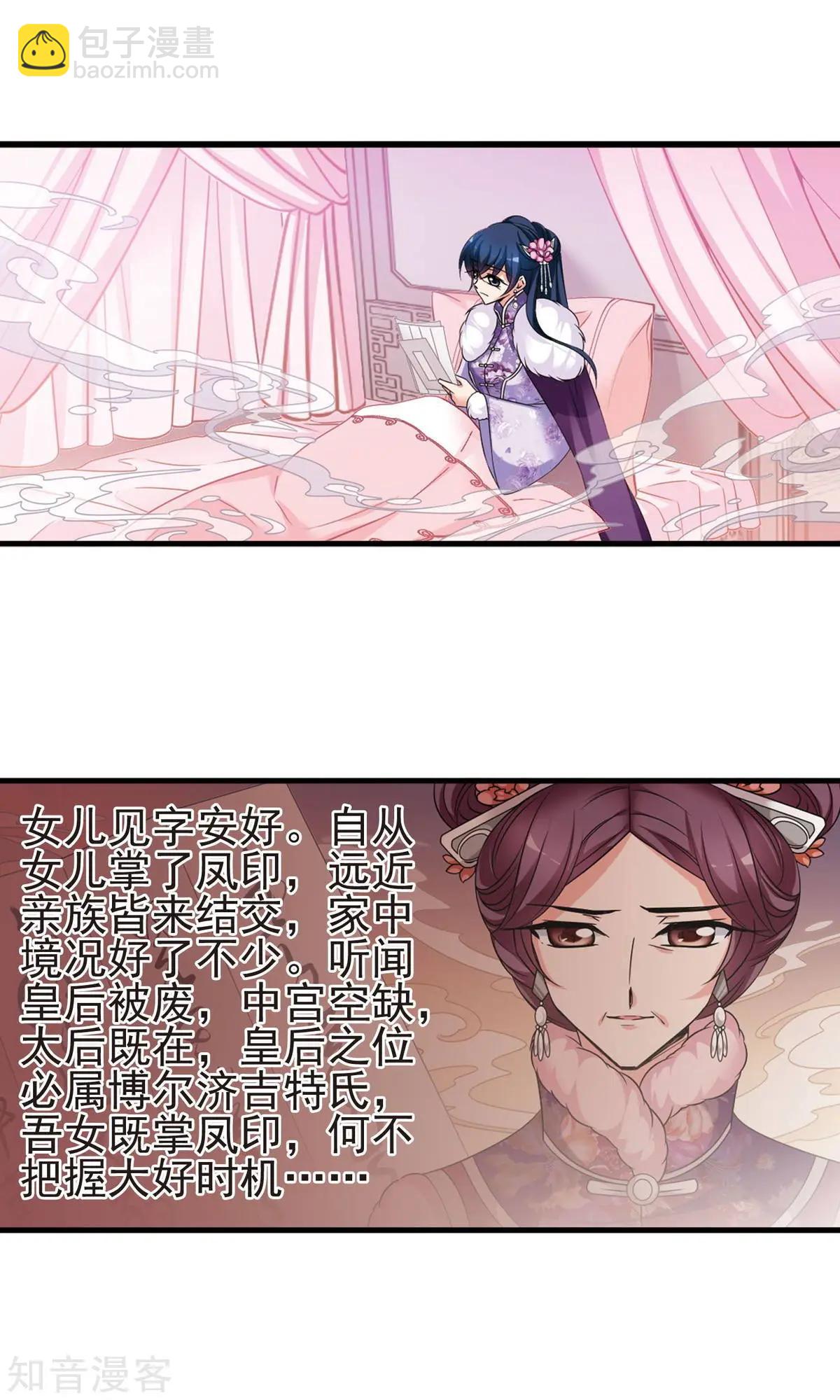 妃·夕妍雪 - 第146話 東風惡 - 2