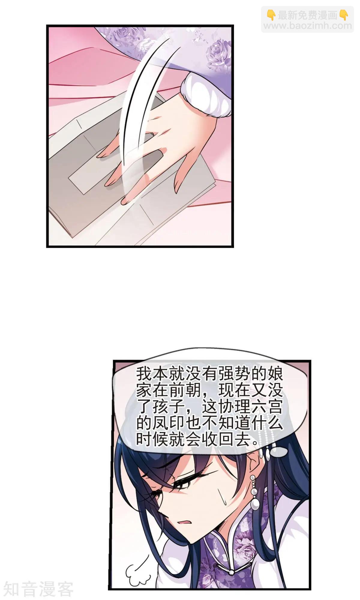 妃·夕妍雪 - 第146話 東風惡 - 3